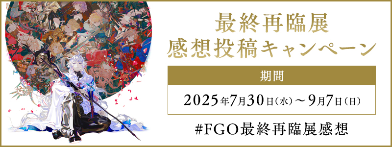 FGO Fate 最終再臨展 来場者特典 公式】Fate/Grand Order Servant Art Works & Chronicle on X
