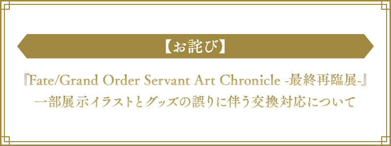 お詫び